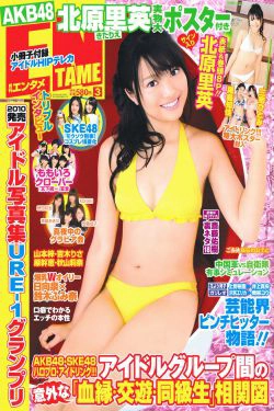 [ENTAME] 2011.03 北原里英 三宅ひとみ 尾島知佳 山本梓 吉木りさ 原幹恵 秋山莉奈(54P)