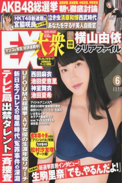 [EX Taishu] 2014年No.06 横山由依 宮脇咲良 松村沙友理(32P)