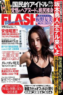 [FLASH] 2017.07.18 板野友美 松田美子 あびる李帆 ダレノガレ明美 ほのか 玉置成実(13P)