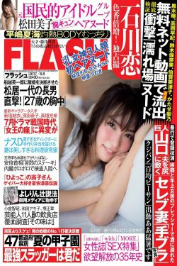 [FLASH] 2017.08.08 石川恋 松田美子 平嶋夏海 金子理江(12P)