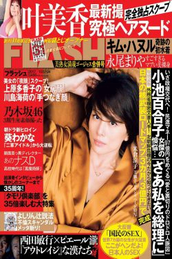 [FLASH] 2017.10.17-24 米倉涼子 叶美香 橘花凛 永尾まりや(20P)