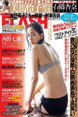 [FLASH] 2018.01.16-23 石橋杏奈 広瀬アリス 広瀬すず 美馬怜子 吉崎綾 西野七瀬 橋本梨菜 朝長美桜 仲村みう(22P)