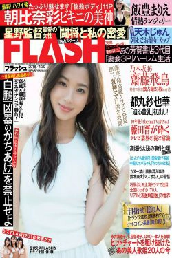[FLASH] 2018.01.30 朝比奈彩 齋藤飛鳥 飯豊まりえ 天木じゅん 都丸紗也華(24P)