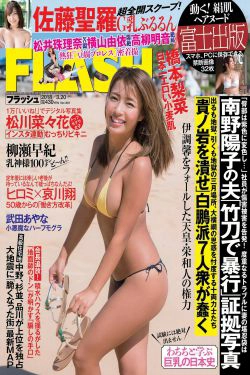 [FLASH] 2018.03.20 橋本梨菜 佐藤聖羅 松川菜々花 武田あやな 柳瀬早紀(19P)