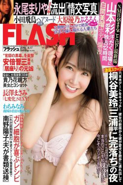[FLASH] 2018.04.17 白間美瑠 永尾まりや 大原優乃 わちみなみ 大矢真那 小田飛鳥 岡田紗佳(21P)