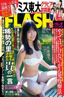 [FLASH] 2018.12.04 大原優乃 中川祐子 出口亜梨沙(23P)