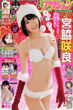[Manga Action] 2015年No.01 宮脇咲良(7P)