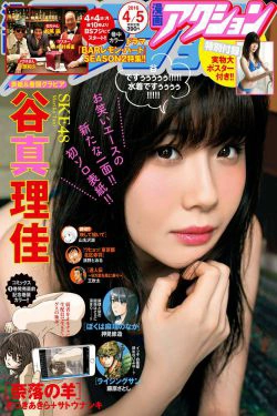 [Manga Action] 2016年No.07 谷真理佳(8P)