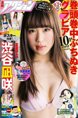 [Manga Action] 2016年No.12 渋谷凪咲(11P)