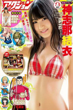 [Manga Action] 2016年No.13 神志那結衣(7P)