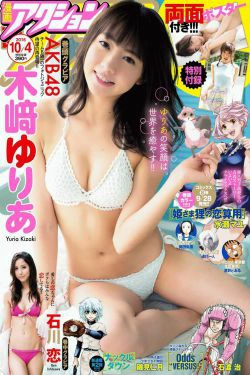 [Manga Action] 2016年No.19 木崎ゆりあ 石川恋(11P)