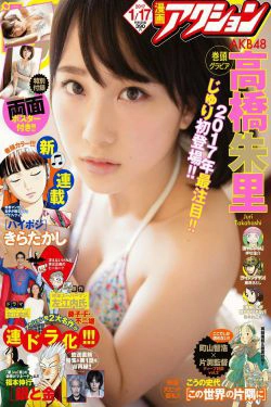 [Manga Action] 2017年No.02 高橋朱里(7P)
