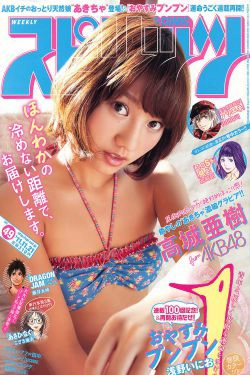 [Weekly Big Comic Spirits] 2011年No.49 高城亜樹(7P)