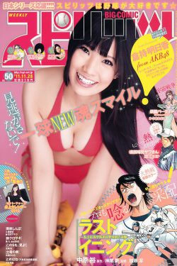 [Weekly Big Comic Spirits] 2011年No.50 倉持明日香(7P)