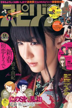 [Weekly Big Comic Spirits] 2012年No.05-06 柏木由紀(7P)