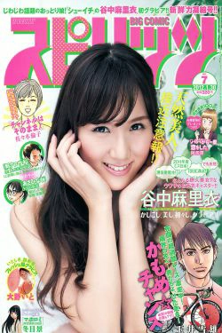[Weekly Big Comic Spirits] 2012年No.07 谷中麻里衣 大野いと(11P)