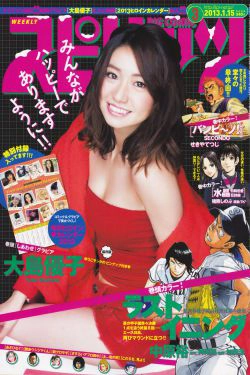 [Weekly Big Comic Spirits] 2013年No.03 大岛优子(11P)