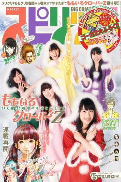 [Weekly Big Comic Spirits] 2013年No.04-05 ももいろクローバーZ(11P)