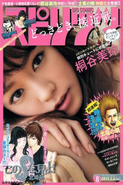 [Weekly Big Comic Spirits] 2013年No.08 桐谷美玲(9P)