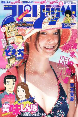 [Weekly Big Comic Spirits] 2013年No.09 吉本実憂(6P)