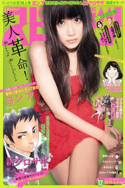 [Weekly Big Comic Spirits] 2013年No.12 ヨンア(5P)