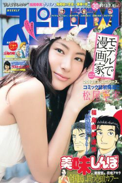 [Weekly Big Comic Spirits] 2013年No.30 松尾幸実(6P)