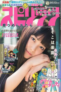 [Weekly Big Comic Spirits] 2013年No.41 Miwa(6P)