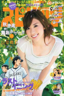 [Weekly Big Comic Spirits] 2013年No.43 山岸舞彩(10P)