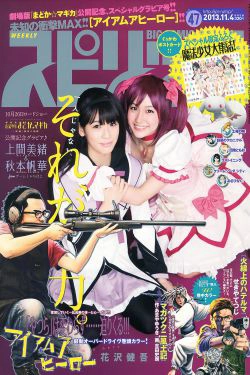 [Weekly Big Comic Spirits] 2013年No.47 上間美緒 秋本帆華(7P)