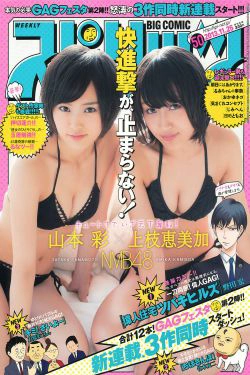 [Weekly Big Comic Spirits] 2013年No.50 山本彩 上枝恵美加(8P)