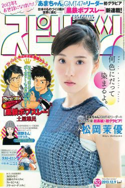 [Weekly Big Comic Spirits] 2013年No.52 松岡茉優(7P)
