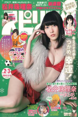[Weekly Big Comic Spirits] 2014年No.02-03 松井珠理奈(8P)
