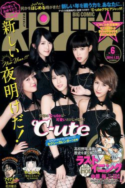 [Weekly Big Comic Spirits] 2014年No.06 ℃-ute(7P)