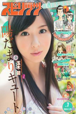[Weekly Big Comic Spirits] 2014年No.07 玉木碧(7P)