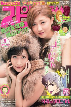 [Weekly Big Comic Spirits] 2014年No.09 横山ルリカ 熊井友理奈(7P)