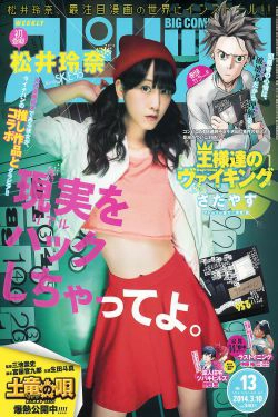 [Weekly Big Comic Spirits] 2014年No.13 松井玲奈(6P)