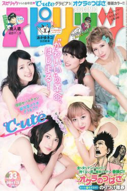 [Weekly Big Comic Spirits] 2014年No.33 ℃-ute(7P)