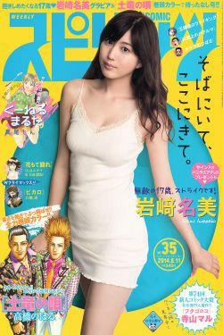 [Weekly Big Comic Spirits] 2014年No.35 岩﨑名美(8P)