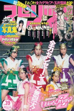 [Weekly Big Comic Spirits] 2014年No.39 ももいろクローバーZ(14P)