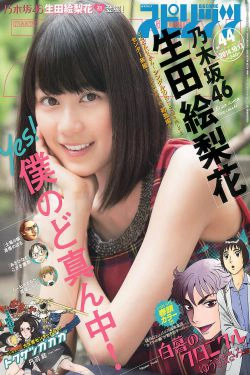 [Weekly Big Comic Spirits] 2014年No.44 生田絵梨花(8P)