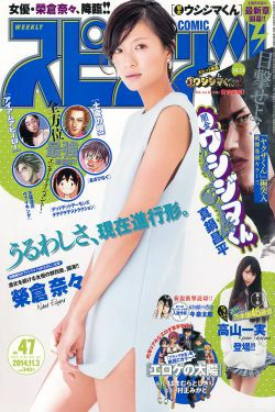 [Weekly Big Comic Spirits] 2014年No.47 榮倉奈々(9P)