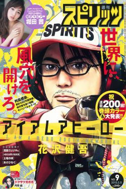 [Weekly Big Comic Spirits] 2015年No.09 堀田茜(7P)