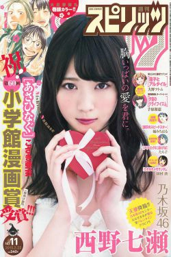 [Weekly Big Comic Spirits] 2015年No.11 西野七瀬(8P)