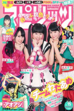 [Weekly Big Comic Spirits] 2015年No.15 佐々木彩夏 安藤ゆず 星名美怜(9P)