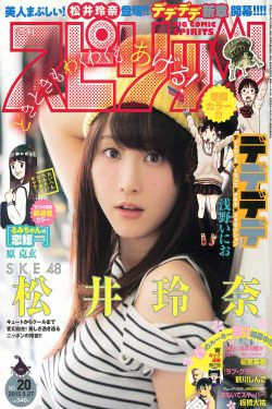 [Weekly Big Comic Spirits] 2015年No.20 松井玲奈(7P)