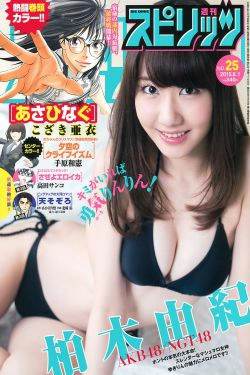 [Weekly Big Comic Spirits] 2015年No.25 柏木由紀(7P)