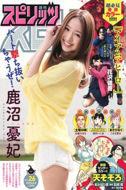 [Weekly Big Comic Spirits] 2015年No.26 鹿沼憂妃(7P)