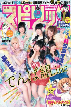 [Weekly Big Comic Spirits] 2015年No.28 でんぱ組.inc(8P)