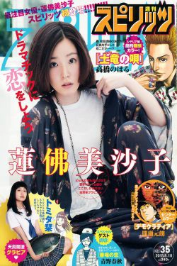 [Weekly Big Comic Spirits] 2015年No.35 蓮佛美沙子 トミタ栞(9P)