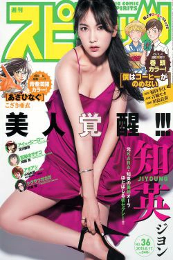 [Weekly Big Comic Spirits] 2015年No.36 知英(9P)